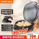 苏泊尔（SUPOR）电饼铛 上下盘可拆洗 电饼档家用双面加热烙饼煎饼 早餐机煎烤机 31mm加深抗菌烤盘 JJ30RQ802