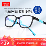 普莱斯（pulais）儿童防蓝光眼镜近视眼镜框架抗蓝光男女孩通用蓝宝蓝色8072