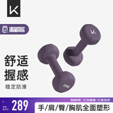 Keep浸塑哑铃彩色男女士家庭用增肌减脂健身锻炼器材肌肉塑形有氧哑铃 暮紫10kg*2/专业健身人士推荐