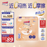 大王（GOO.N）光之羽纸尿裤 XL24片(12-17kg)尿不湿 超薄透气