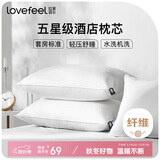 拉芙菲尔五星级酒店枕头抑菌可水洗成人家用高弹枕芯单人 一对拍2