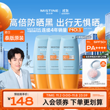 Mistine蜜丝婷 小黄帽高倍防晒120ml学生军训防晒霜【泰版】女生生日礼物
