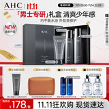 AHC男士专研多效水乳洁面护肤品套装礼盒补水保湿控油生日礼物送男友