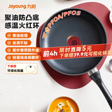 九阳（Joyoung）煎锅聚油平底锅不粘锅火红环控温早餐锅煎蛋防刮耐磨炉灶通用26cm