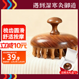 御道头部按摩梳经络梳养生头疗檀木梳头皮毛囊疏通神器保健梳子