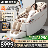 奥克斯（AUX）按摩椅家用2025新款全身全自动太空舱零重力十大品牌多功能智能电动按摩沙发椅生日礼物送爸妈中秋 【官方补贴款】3D筋膜大机芯+智能语音声控+皓月白