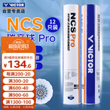 威克多（VICTOR）胜利人造羽毛球比赛级新碳音球室内外耐打稳定 NCS Pro 77速