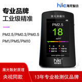 海克智动B5S 激光测霾仪PM2.5检测仪空气质量检测仪雾霾 PM10 PM0.3 PM5 B5S激光测雾仪