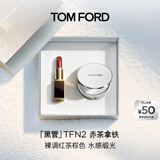 TOM FORD全新升级黑管水感缎光TF口红 N2 裸调红茶棕色 唇膏 生日礼物女