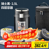 泰福高（TAFUCO）保温饭盒316不锈钢提锅四层男士超长保温桶食品级2.5L骑士黑T0286