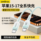 Smorss适用苹果17/16/15充电线Type-C数据线双头PD60W快充ctoc车载iPhone15/16/17Pro笔记本-冰晶绿1.5米