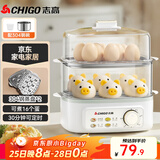 志高（CHIGO）煮蛋器 蒸蛋器不锈钢蒸片小蒸锅 旋钮定时自动断电双层电蒸锅 早餐煮蛋机【配蒸碗+量杯】JPZDQ859