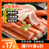 美加佳 即食蟹棒272g 蟹柳 鱼肉含量60% 低脂轻食 蟹味棒 火锅食材 