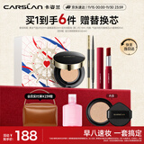 卡姿兰（Carslan）彩妆套装化妆品全套初学者新手妆(气垫润唇膏眉笔)生日礼物送女生