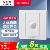 公牛（BULL） 公牛开关插座/暗装/电源开关/USB插座/网络插座/G07象牙白 人体感应灯