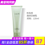 维娜蓓霓芬上海维娜化妆品深层泡沫洁面乳洗面奶护肤品蓓霓芬官旗舰网方 叶玫香泡沫洁面乳