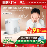 碧然德（BRITA）【孙颖莎推荐】 小立方净饮机 即热制冷直饮机 调温 免安装台式净水器 白色 智能饮水机