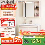 安华E0级浴室柜陶瓷一体盆智能镜卫生间洗脸盆洗漱台洗手盆柜组合  智能感应灯+美妆收纳 80cm