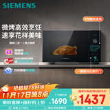 西门子（SIEMENS）【微烤一体】台式微波炉 8种自动烹饪程序 易清洁 25L 国家补贴FE053LMB2W
