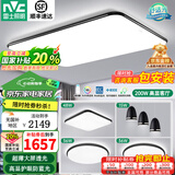 雷士（NVC） 1.1米led吸顶灯客厅大灯大尺寸客厅灯具套餐主灯2025款国家补贴 【护眼舒适光】高亮-三室两厅8