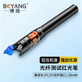 博扬（BOYANG） 20mW红光笔红光源 光纤通光探测笔/打光笔 VFL可视故障定位仪 SC/FC/ST接口通用 黑色BY-HGB20B