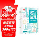 益智进阶迷宫游戏书（全3册） 儿童控笔训练字帖 幼儿早教智力开发思维专注力训练逻辑推理益智游戏走迷宫大冒险绿色印刷