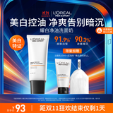欧莱雅男士专用美白控油洗面奶130ml变白洁面乳淡痘印祛斑去角质护肤品