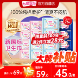 七度空间（SPACE 7）少女超薄透气100%纯棉亲肤日夜组合卫生巾76片【新国标认证】