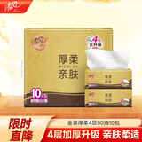 清风【李昀锐同款】抽纸 原木金装4层80抽10包 卫生纸巾 餐巾纸 提装