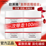 欧莱雅（LOREAL）面霜女士复颜抗皱紧致晚霜组合套装护肤品补水保湿滋润视黄醇秋冬 复颜面霜25ml*4