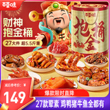 百草味抱金桶2857g超5.5斤/27袋休闲零食大礼包解馋夜宵鸡鸭猪牛团购