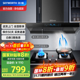 创维（Skyworth）抽吸油烟机灶具套装  欧式顶吸排油烟机燃气灶套餐烟灶家用Y1H+Z50BS-1S液化气【套装商品】