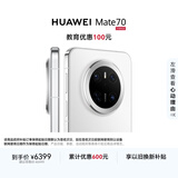 HUAWEI Mate 70 12GB+1TB雪域白鸿蒙AI 红枫原色影像 超可靠玄武架构华为鸿蒙智能手机