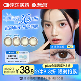 海昌星眸印象之美彩色隐形眼镜防蓝光美瞳月抛2片 流月漫黑 100度