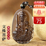 京莹天然黑曜石本命佛吊坠男女款护身符马年生肖守护神项链送男女友