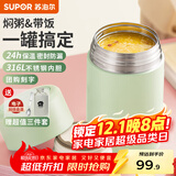 苏泊尔焖烧杯316L不锈钢焖烧壶食品级保温饭盒男女士真空保温杯闷烧壶罐 自带餐勺-灰豆绿800mL