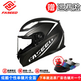 FASEED摩托车头盔男女士全盔四季通用潮酷FS-816电动车安全帽 白塞尔特 L(57-58)头围