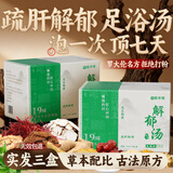 紫辛铺大药房解郁汤泡脚液泡脚包足浴包可搭罗大伦泡澡肝疏中草药包养生三盒装