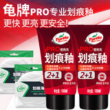 龟牌（Turtle Wax）划痕釉PRO汽车蜡封釉套装修补蜡划痕宝修复神器抛光去污上光蜡 划痕釉200ml大面积划痕治理