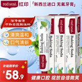 红印（Red seal） 小苏打牙膏100g*3支 新西兰进口无氟牙膏 清新口气 洁净口腔 