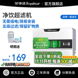 荣事达（Royalstar）净水器商用奶茶店专用净水机饭店不锈钢饮水器纯水机前置过滤器家用直饮吧台咖啡店净水器全屋净水 箱式五级超滤机丨一套滤芯丨指导安装