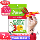 美丽雅 一次性手套100只食品用抽取式塑料pe加厚防漏家用厨房透明薄膜
