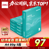 得力（deli）薄荷海A4打印纸 80g500张*5包一箱 加厚双面复印纸 高性价比草稿纸 整箱2500张【集采推荐】