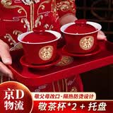斐月伽结婚敬茶杯结婚改口茶杯托盘套装红订婚敬酒杯婚礼敬茶杯套装结婚 金喜敬茶杯【2个装】+方托盘