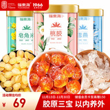 福东海桃胶雪燕皂角米 精选组合装520克 优质雪莲子A+级桃花泪