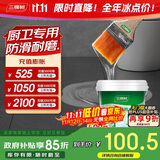 三棵树漆室内透明防水胶卫生间防水涂料厨卫浴室堵漏补漏防水胶 600g