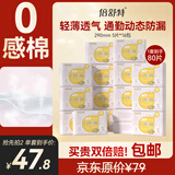 倍舒特【百补】0感棉 超薄透气棉柔日用卫生巾290mm80片 京东自营姨妈巾