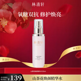 林清轩山茶花焕颜小仙瓶2.0精华水120ml保湿补水 生日礼物