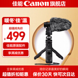 佳能（Canon）佳能手柄蓝牙自拍遥控器三脚架套装 BR-E1适用R6二代 R7 R8 R10 R50 200D G7X3 手柄+佳能DM-E100麦克风（VOLG任性拍）