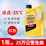 車仆（CHIEF）车仆-25度防冻液水箱宝汽车发动机水箱冷却液汽车用品四季通用 2kg -35℃ 红色 防冻大师